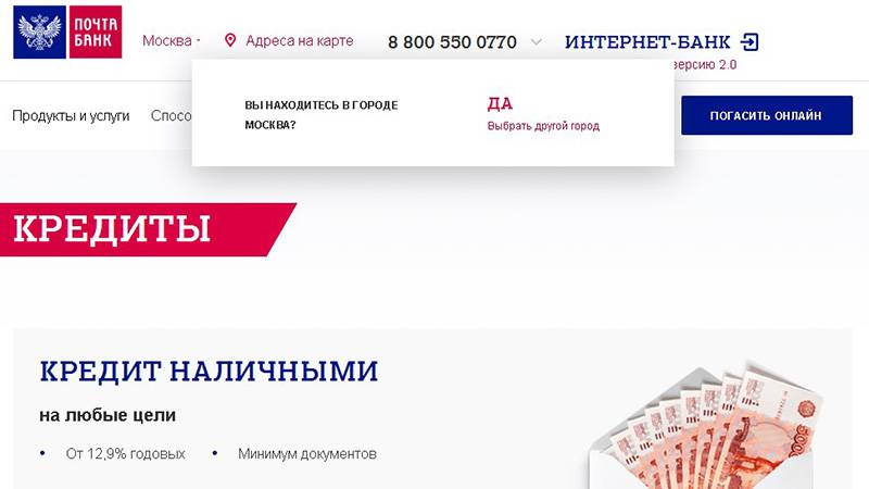 Почта банк одобрил кредит онлайн – какова вероятность получить?