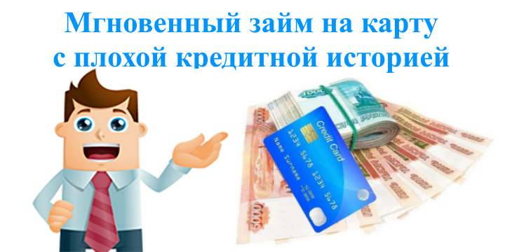 Где взять займ 200000 рублей на карту, если банки отказывают
