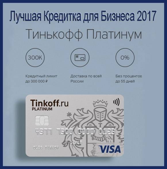 Кредитная карта тинькофф банка с льготным периодом до 120 дней