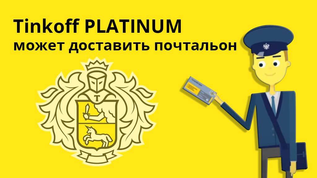 Тинькофф получить доллары. Курьер тинькофф. тинькофф лидер. кодовое слово для тинькофф банк.