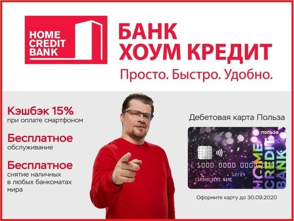 Хоум кредит банк, описание, банковские продукты и отзывы на выберу.ру