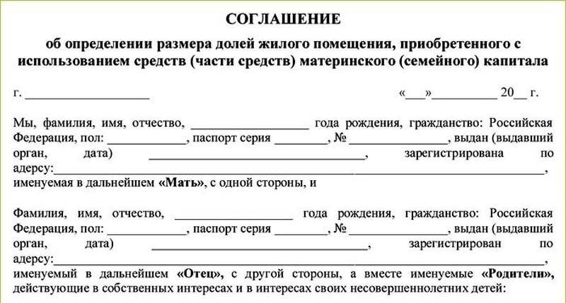 Как составить соглашение о выделении долей по материнскому капиталу без нотариуса образец оформления