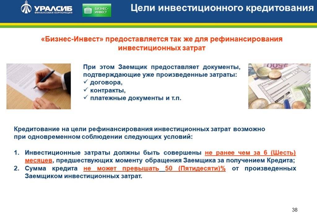 Уралсиб банк - рефинансирование кредитов других банков и своих клиентов