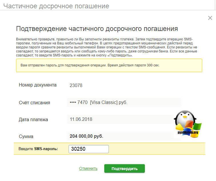 Досрочное погашение кредита при аннуитетных платежах в сбербанке: особенности, переплата