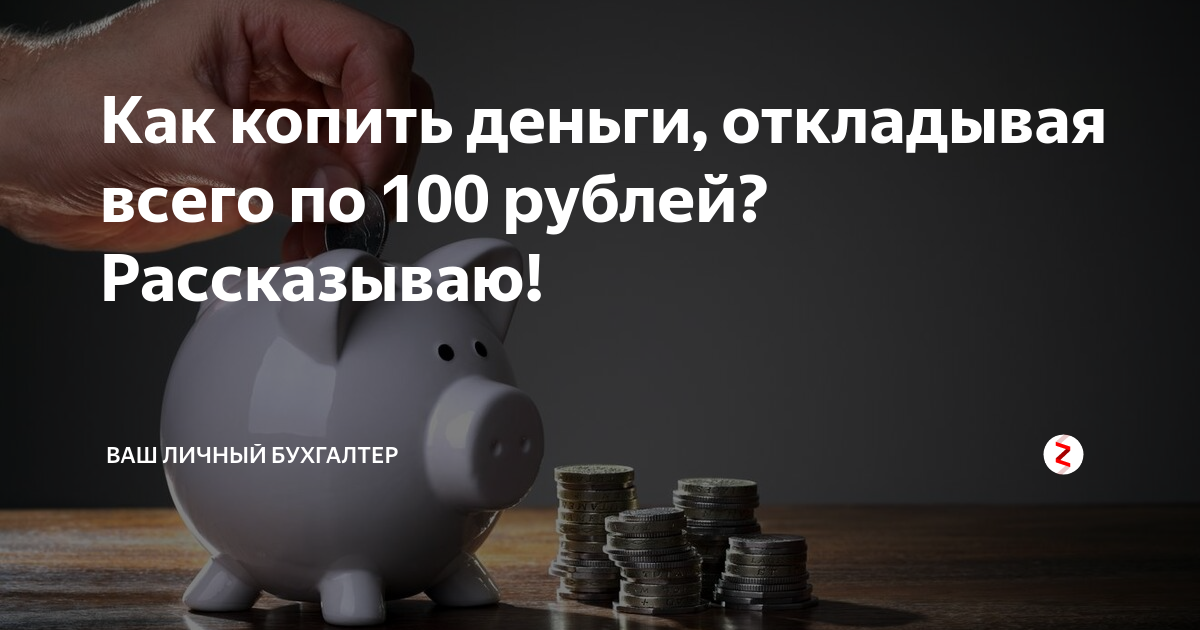 Как копить деньги (не отказывая себе во всем)? | equity
