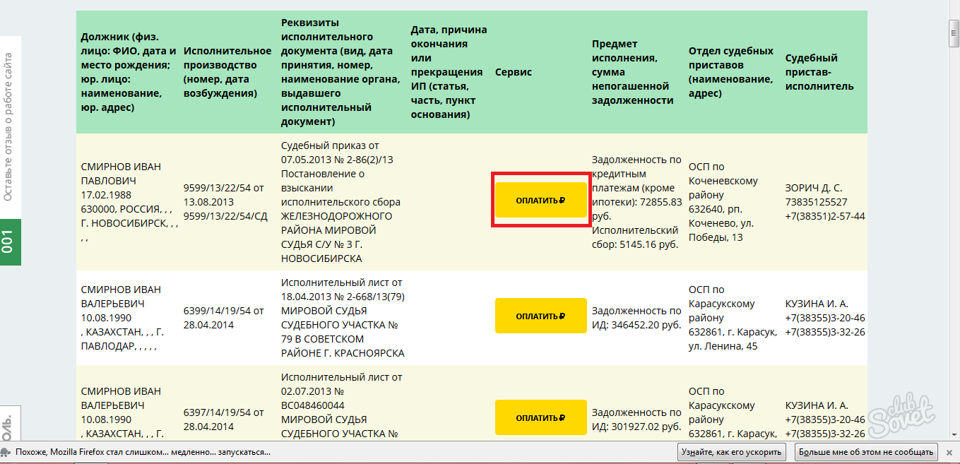 Исполнительный сбор если не оплатил