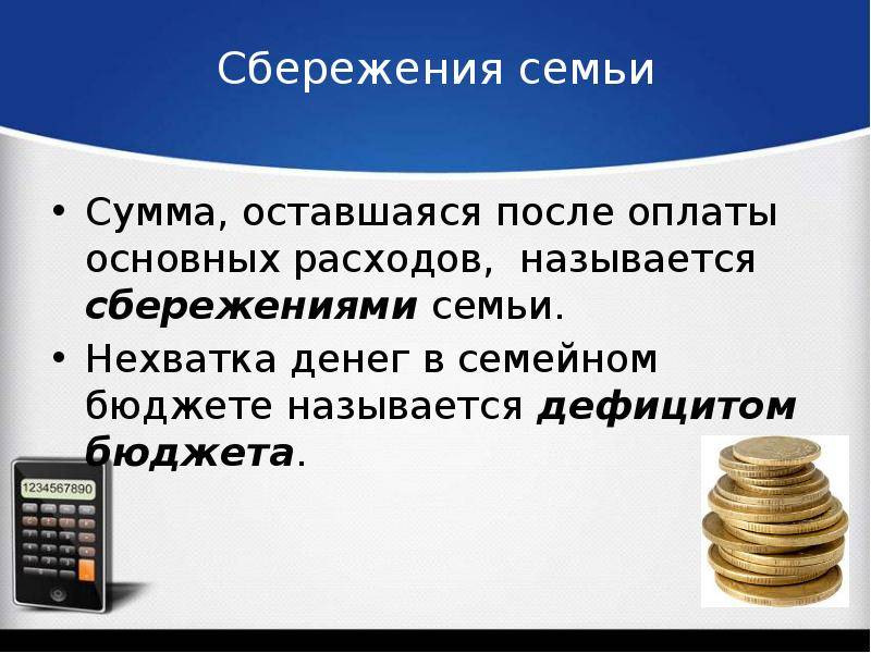 Сбережения личный бюджет проект