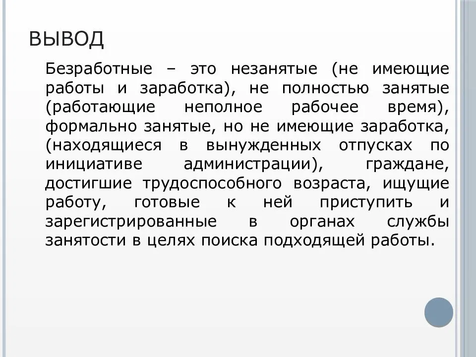 Получили ли пособие по безработице. Пособие по безработице вывод таблица. Понятие пособия по безработице. Пособие по безработице вывод. Вывод по безработице.