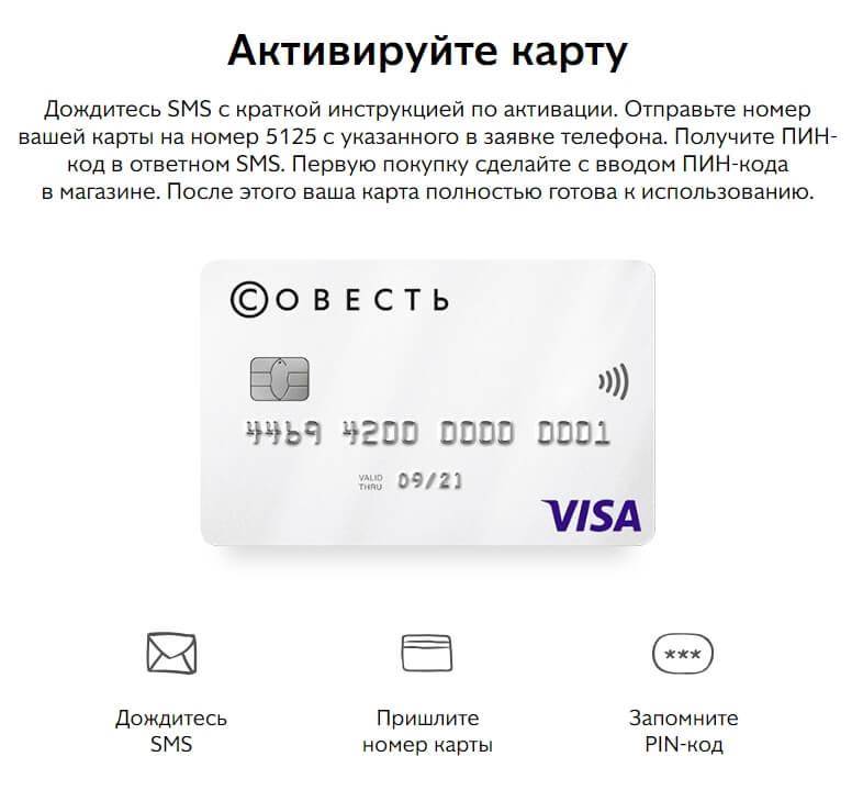 Оформить кредитную карту «совесть» – заявка онлайн с моментальным решением и доставкой на дом