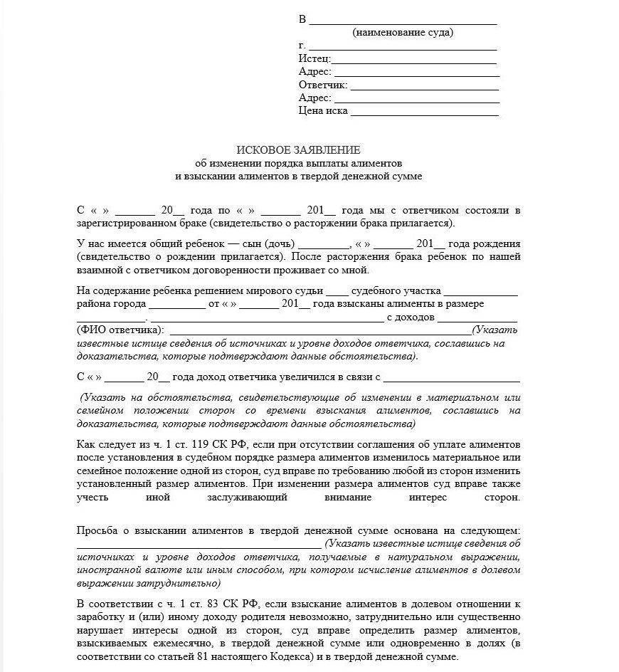 Образец заявления искового заявления в суд о взыскании алиментов на ребенка