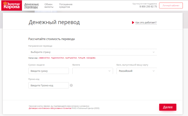 Карта золотая корона денежные переводы за границу