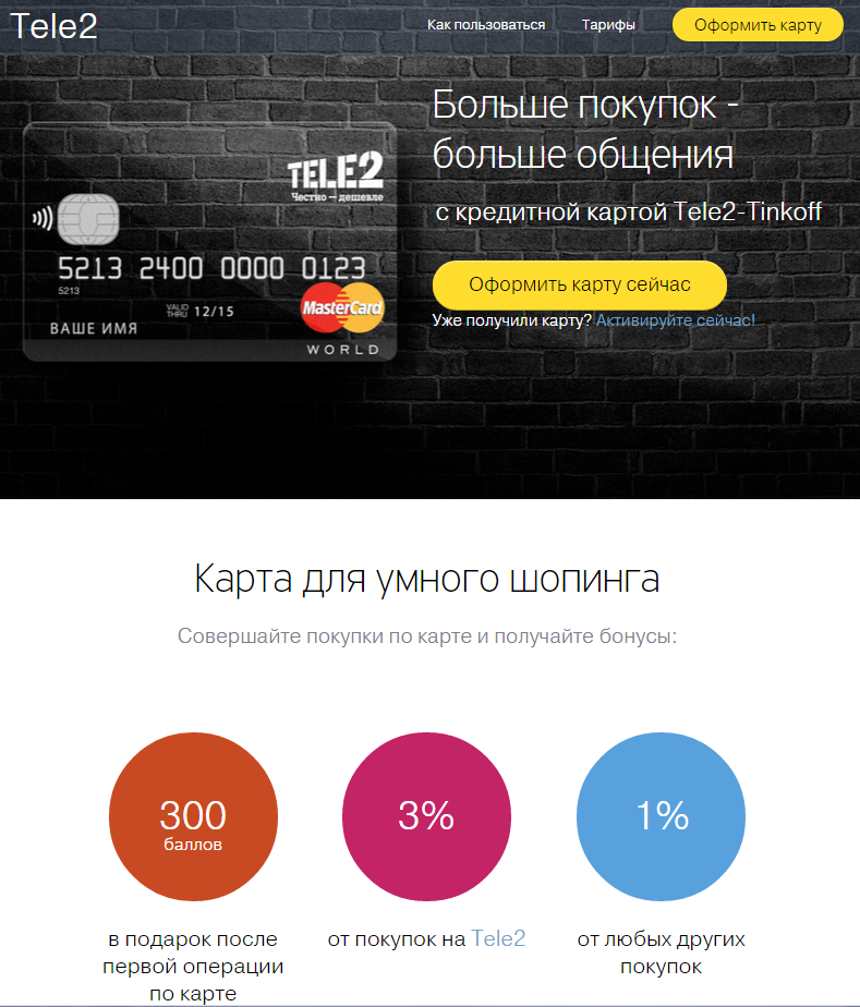 Положить деньги на теле2 с банковской карты: заплатить за телефон через интернет