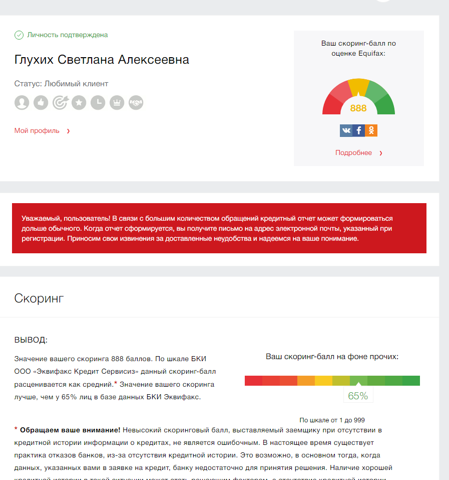 Каждый россиянин может получить кредитную историю – бесплатно и онлайн. рассказываем, как это сделать