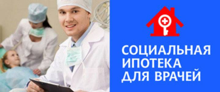 Ипотечный кредит для медицинских работников в банке дом.рф под 7.7 на срок от 3 до 30 лет в рублях | банки.ру