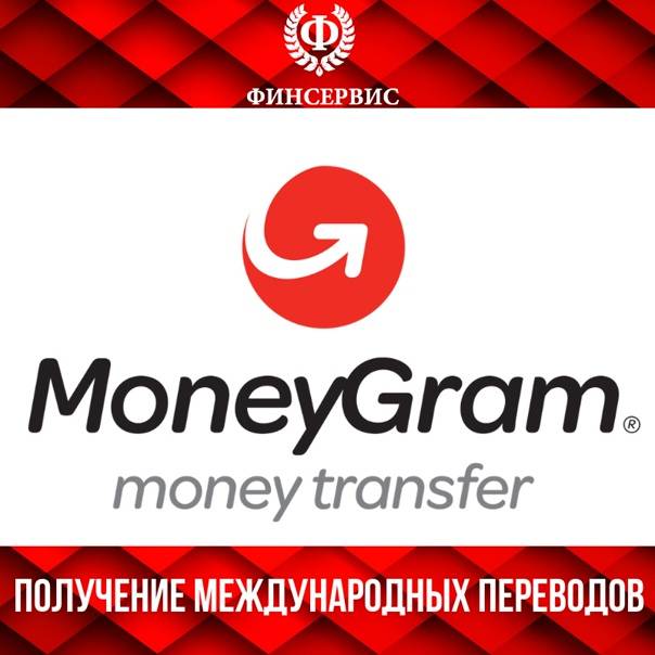 Как получить перевод moneygram через приват24: подробная инструкция