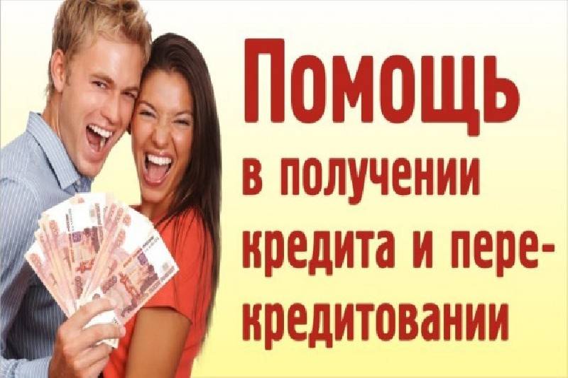 Взять кредит наличными в банке без отказа в москве