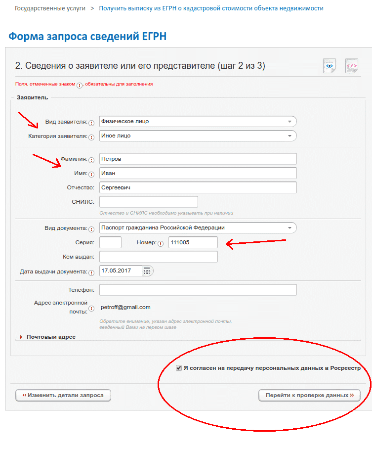 Как заполнить запрос в росреестр о предоставлении сведений образец