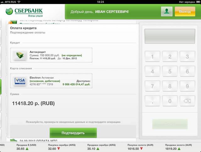 Оплата кредита с помощью сбербанка онлайн: подробная инструкция и рекомендации