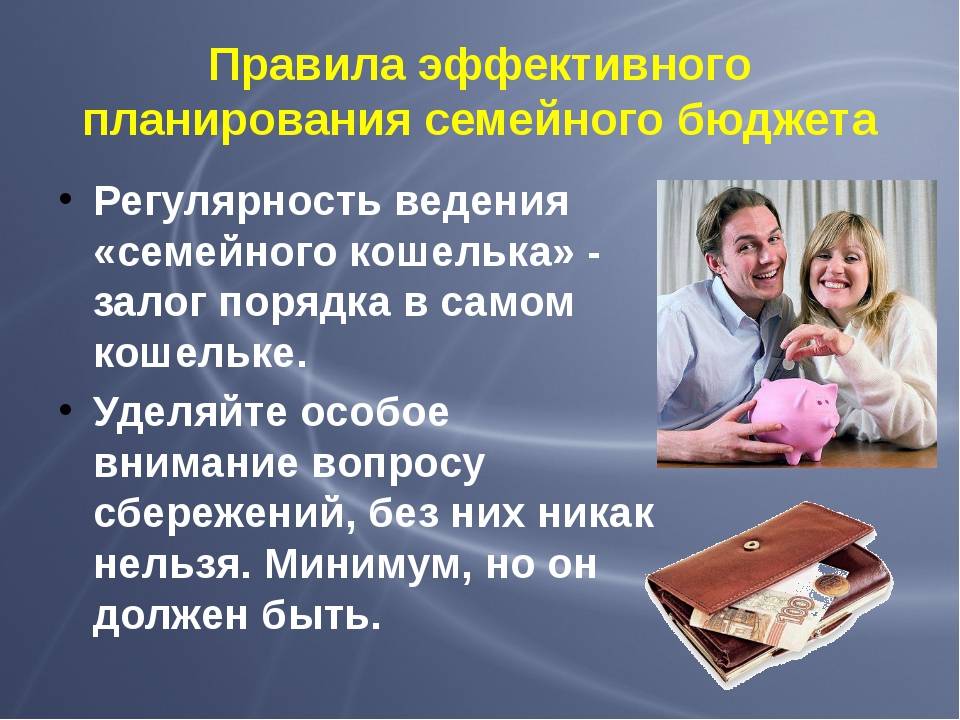 Презентация о семейном бюджете