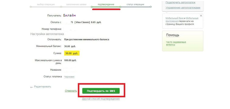 Максимальная сумма автоплатежа Сбербанк. Автоплатеж Сбербанк Билайн. Автоплатёж МЕГАФОН Сбербанк. Сайт почта банк подключить Автоплатеж.