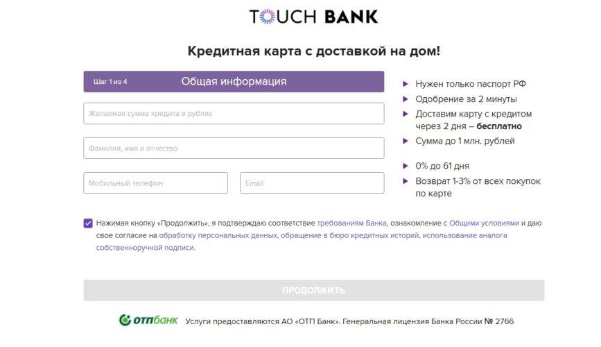 Кредит наличными отп банк - оформить онлайн-заявку, условия