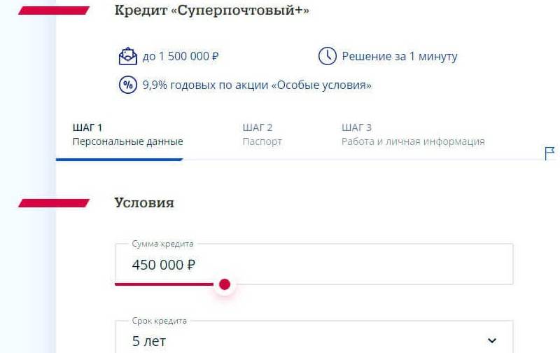Почта банк кредитные условия и проценты. Суперпочтовый кредит. Суперпочтовый почта банк. Потребительский кредиты почта банка.