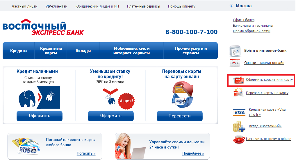 Кредит наличными в восточном банке - онлайн заявка