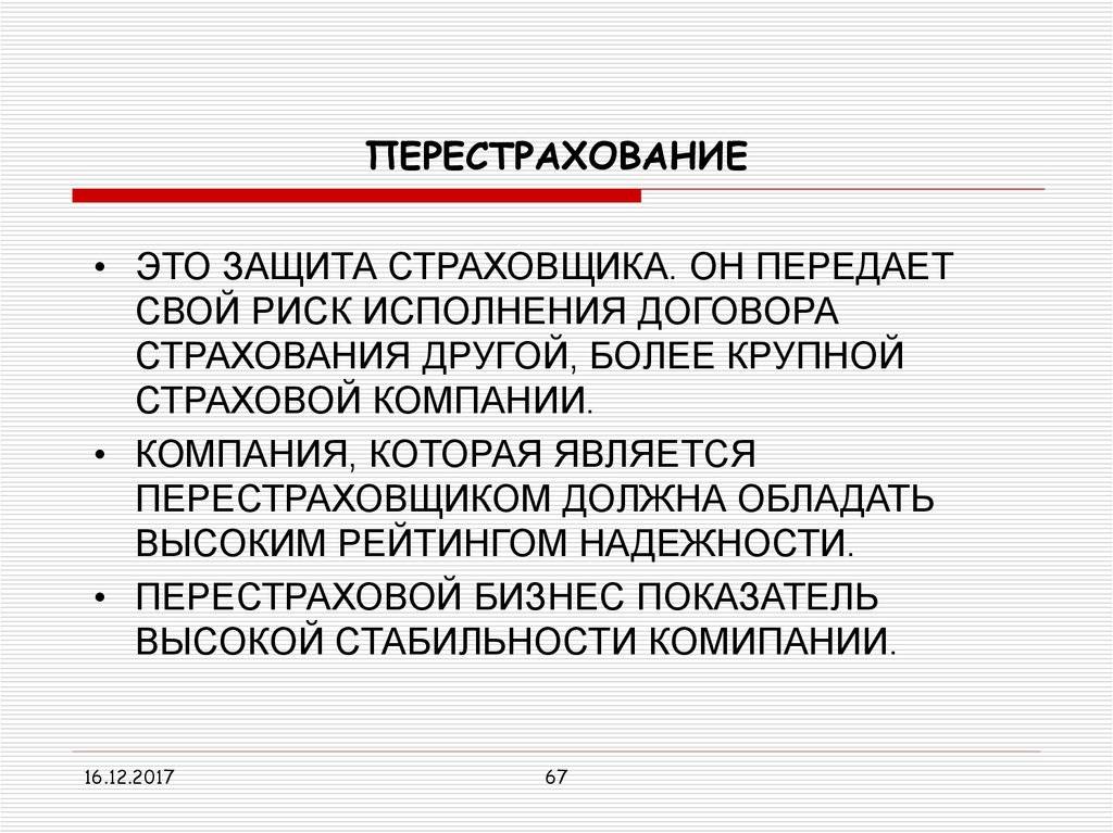 Взаимное страхование и перестрахование :: businessman.ru