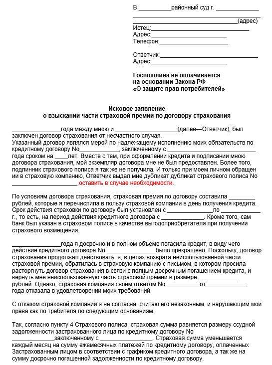 Возврат страховки по кредиту совкомбанка: условия, инструкция | bankscons.ru