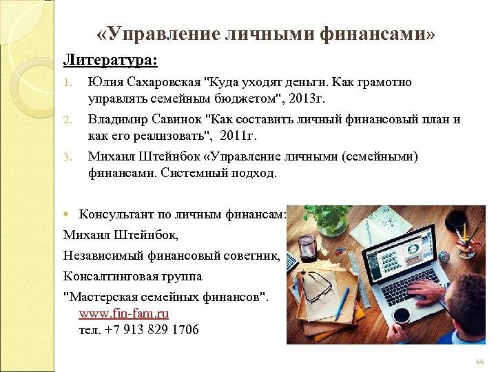 Как управлять личными финансами - создавай себя вместе с cself.ru