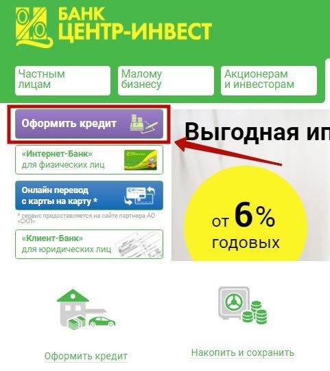 Кредиты центр-инвеста в москве, лучшие ставки от 9,5% в год, 4 варианта, в том числе по паспорту