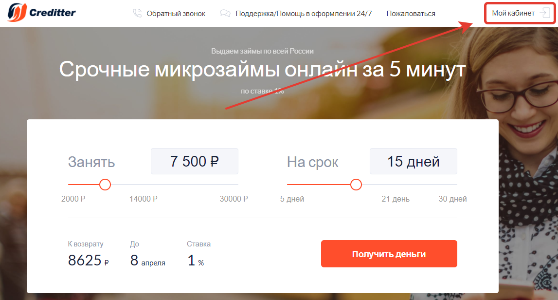 Отзывы кредиттер должников. Creditter. Creditter картинки. Creditter отзывы кто не платит.