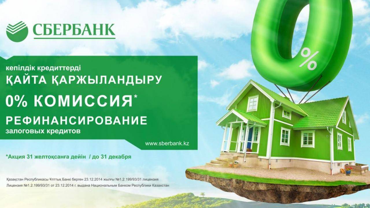 Рефинансирование под залог недвижимости