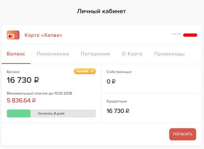 Карта халва совкомбанк личный кабинет вход по номеру телефона по номеру