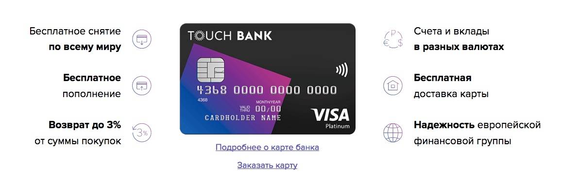 Дебетовая карта touch bank