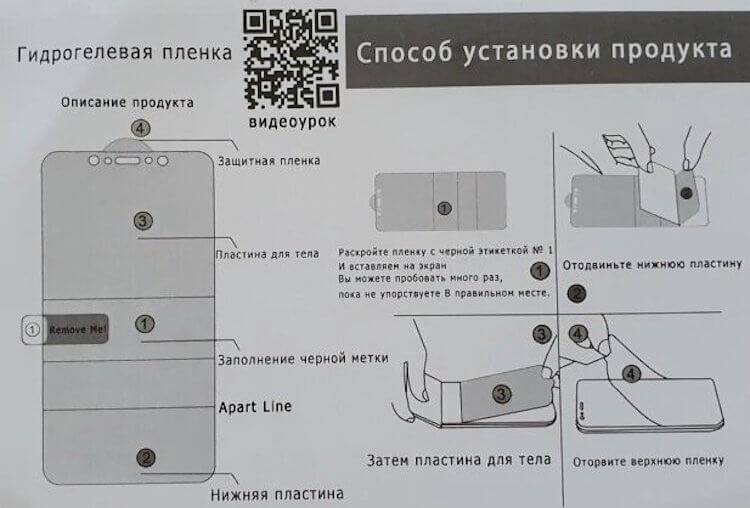 Инструкция наклейка. Инструкция наклейки гидрогелевой пленки. Гидрогелевая пленка инструкция. Как клеить гидрогелевую пленку инструкция. Пленка на телефон инструкция.