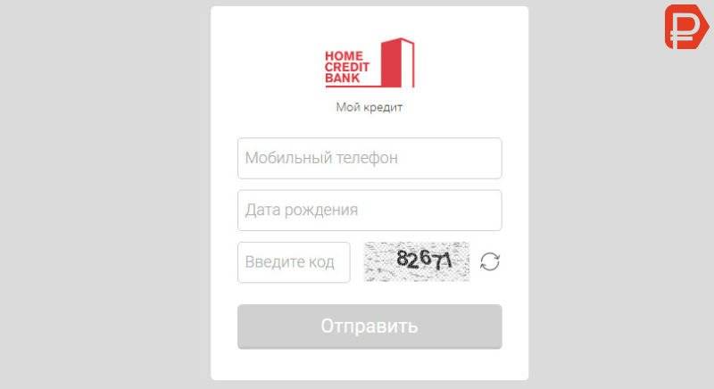 Банк хоум кредит (лицензия цб 316) - информация о банке, рейтинги надежности, кредитный рейтинг, финансовые показатели, отчетность, реквизиты, официальный сайт, телефон, интернет банк, личный кабинет - bankodrom.ru