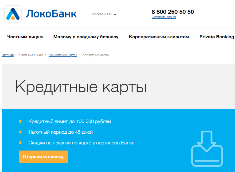 Дебетовая карта локо-банка - как получить с оформлением онлайн заявки