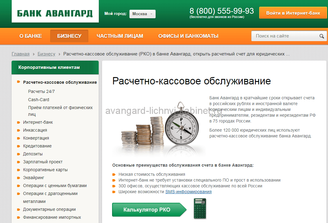 Авангард зарплатный проект