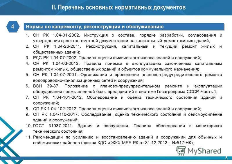 До какого срока начальник дистанции пути организовывает разработку плана ремонта