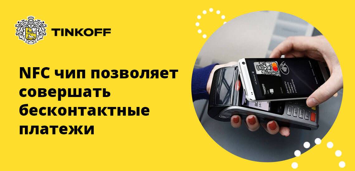 Бесконтактная карта tinkoff