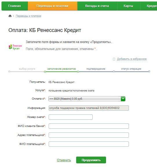 Ренессанс кредит реквизиты банка. Как оплатить кредит Ренессанс через Сбербанк. Оплата кредита Ренессанс кредит. Ренессанс как оплатить кредит.