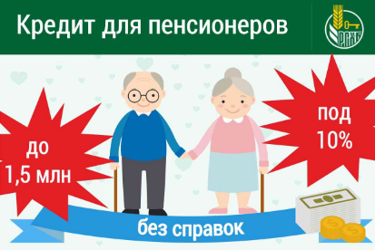 Кредит пенсионерам до 75 лет онлайн без отказа