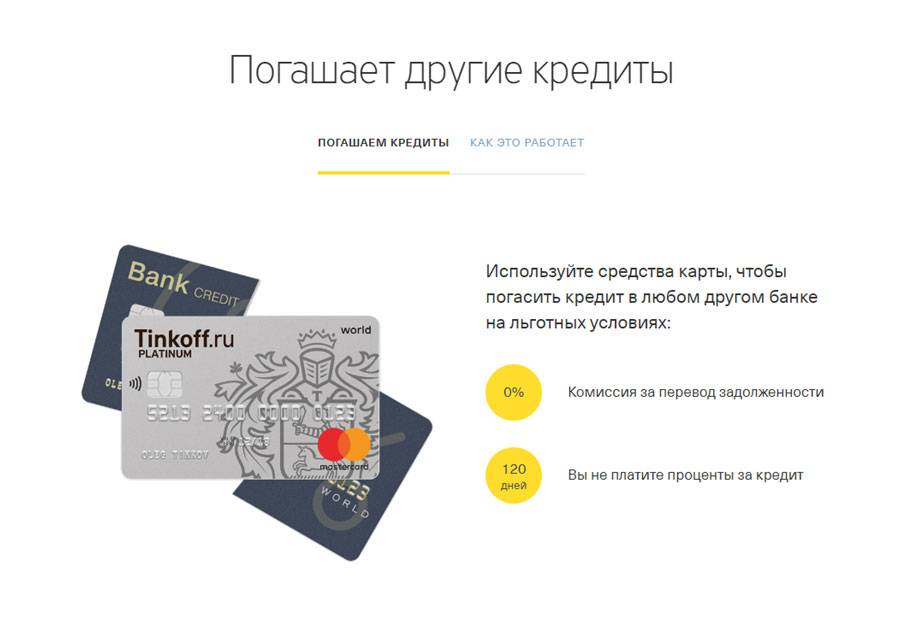 Отсрочка платежа по кредитной карте тинькофф банка