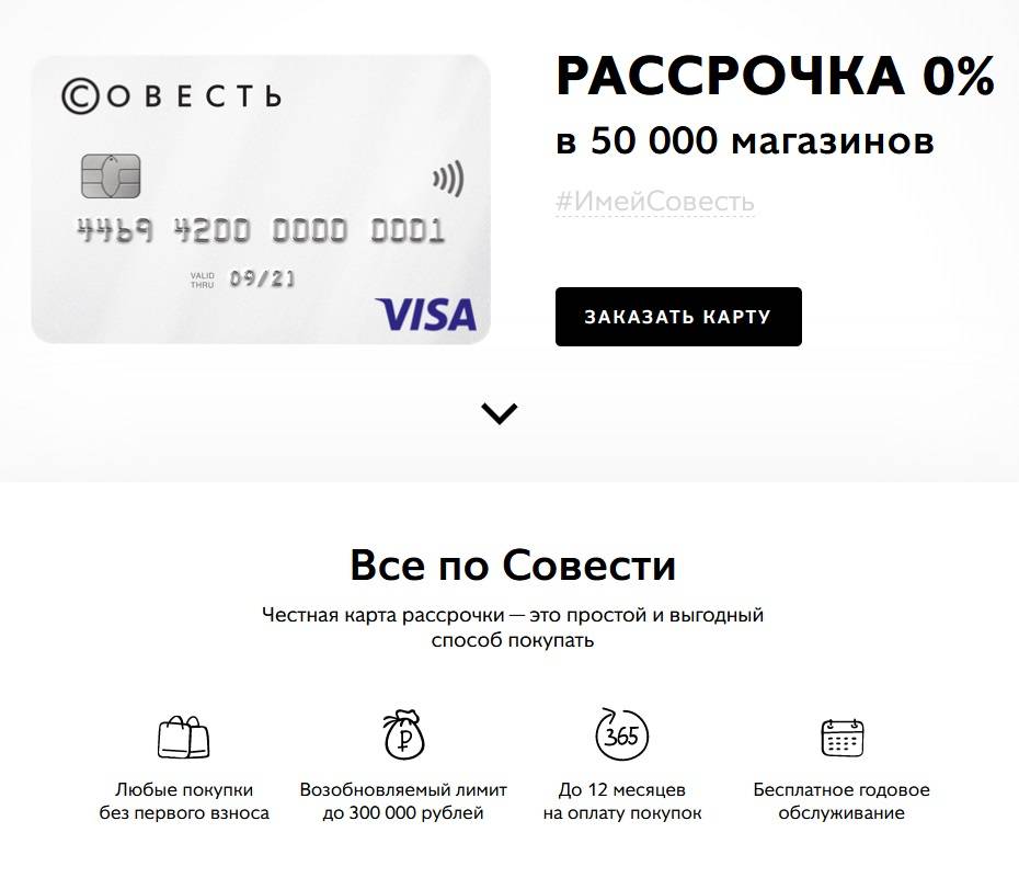 Кредитная карта рассрочки «совесть» киви банка: условия обслуживания, бонусная кэшбэк-программа и подвохи карты
