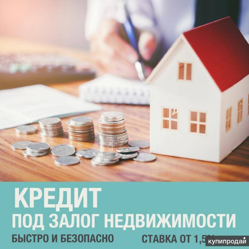 Кредит под залог коммерческой недвижимости - условия и требования к заемщикам в банковских организациях