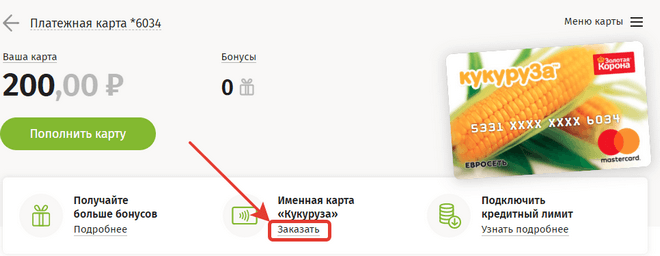 Карта кукуруза какой банк обслуживает