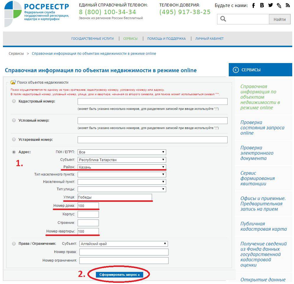 Проверить квартиру на сайте росреестра