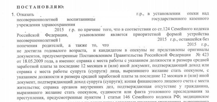 Как снять деньги без опеки. Отказ опеки. Отказ в установлении опеки и попечительства образец. Разрешение органов опеки и попечительства. Отказа в установлении опеки над несовершеннолетним ребенком.