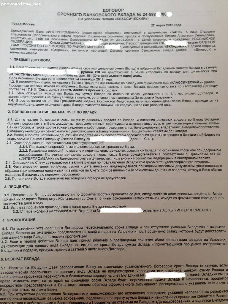 Выдает ли банк. Договор банковского вклада депозита. Договор на вклад с банком. Договор банковского вклада образец заполненный. Договор вклада пример.